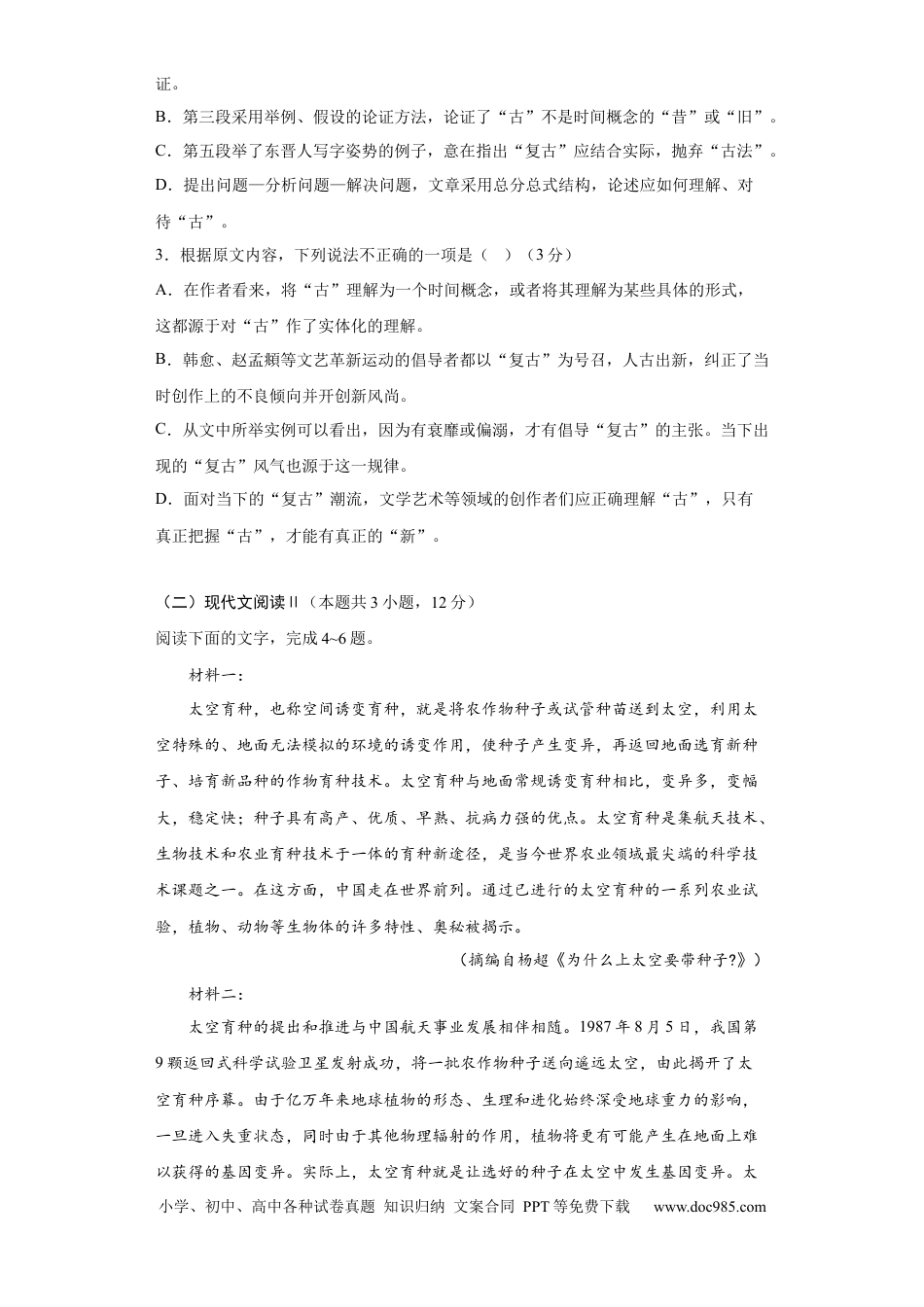 高考语文 2023年高考押题预测卷01（全国乙卷）-语文（考试版）A4 (1).docx