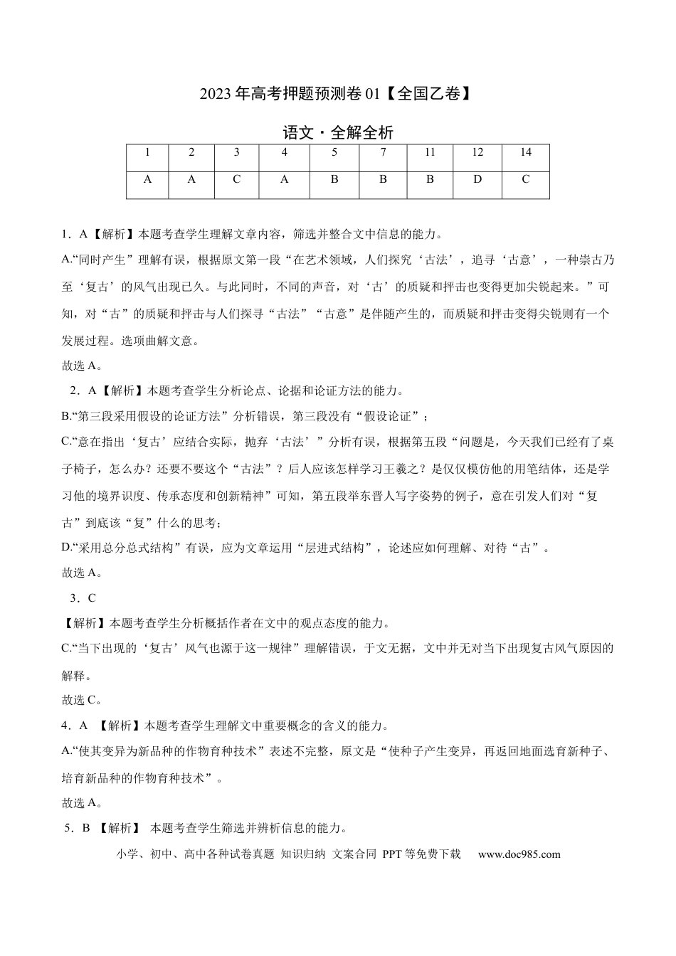 高考语文 2023年高考押题预测卷01（全国乙卷）-语文（全解全析）(1).docx