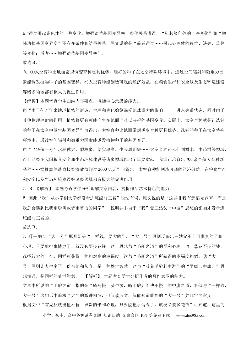 高考语文 2023年高考押题预测卷01（全国乙卷）-语文（全解全析）(1).docx