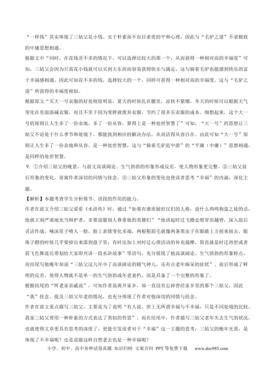 高考语文 2023年高考押题预测卷01（全国乙卷）-语文（全解全析） (1).docx