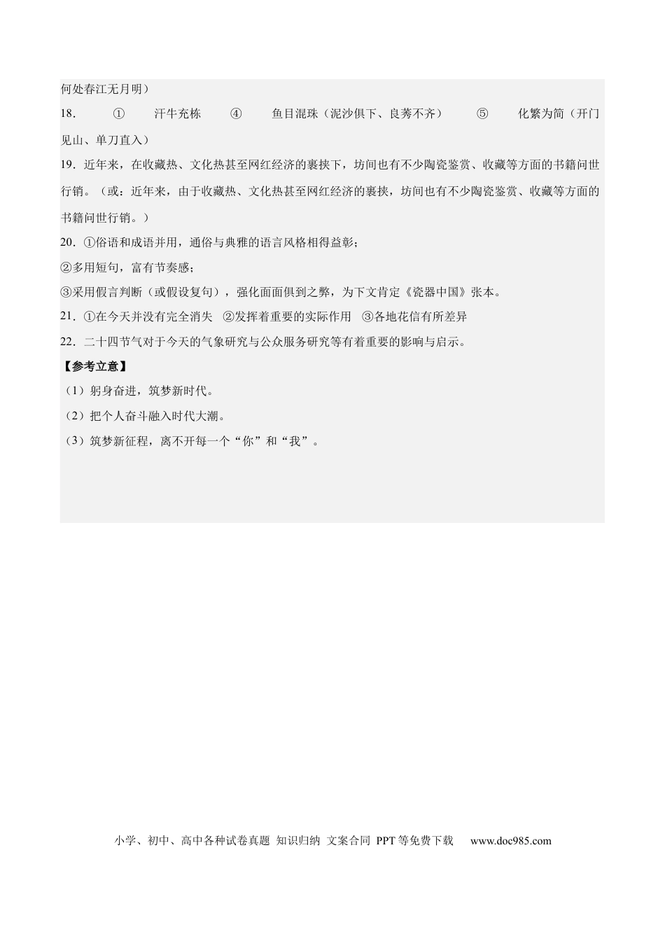 高考语文 2023年高考押题预测卷01（山东卷）-语文（参考答案） (1).docx