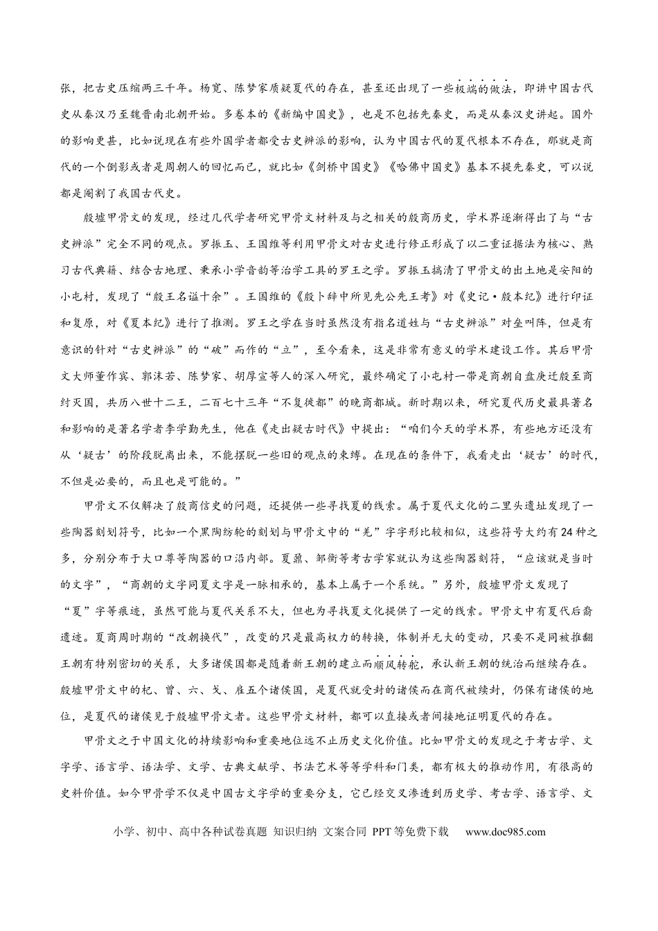 高考语文 2023年高考押题预测卷01（山东卷）-语文（考试版）A4(1).docx