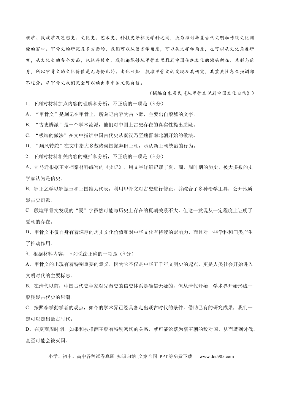 高考语文 2023年高考押题预测卷01（山东卷）-语文（考试版）A4(1).docx