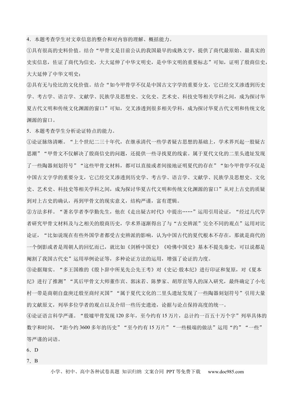 高考语文 2023年高考押题预测卷01（山东卷）-语文（全解全析）(1).docx