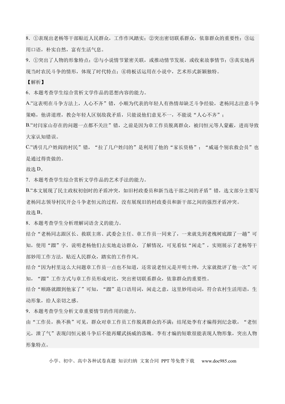 高考语文 2023年高考押题预测卷01（山东卷）-语文（全解全析） (1).docx
