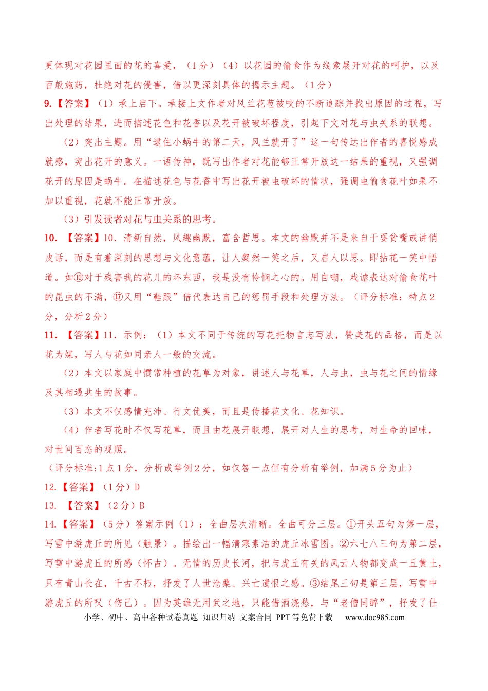 高考语文 2023年高考押题预测卷01（上海卷）-语文（参考答案）(1).docx