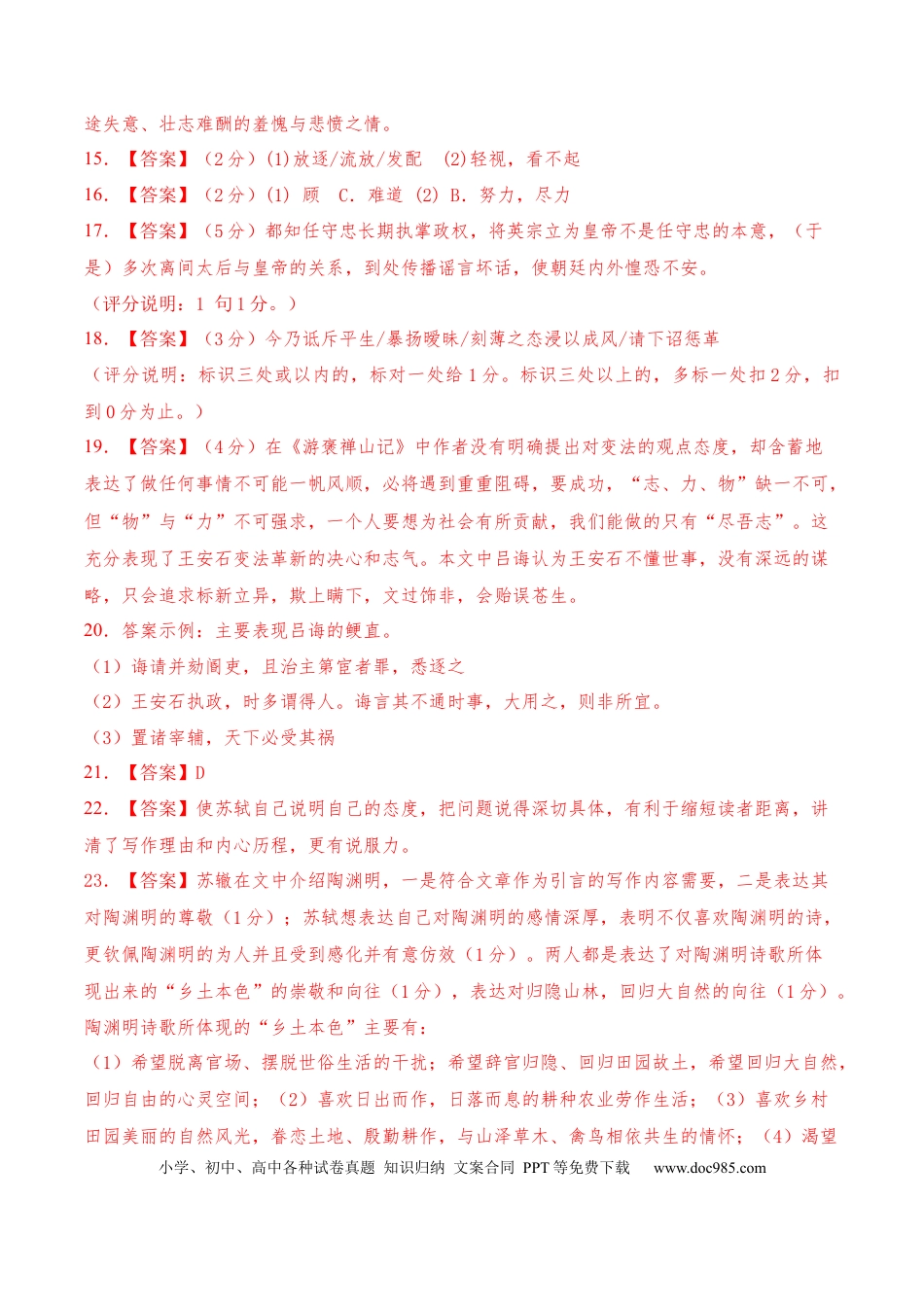 高考语文 2023年高考押题预测卷01（上海卷）-语文（参考答案）(1).docx
