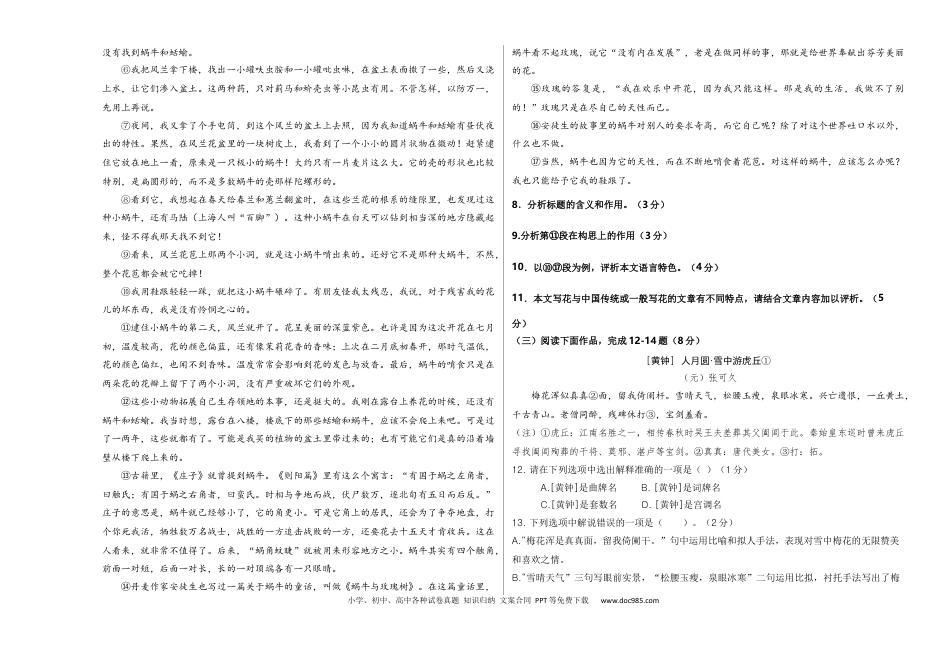 高考语文 2023年高考押题预测卷01（上海卷）-语文（考试版）A3(1).docx