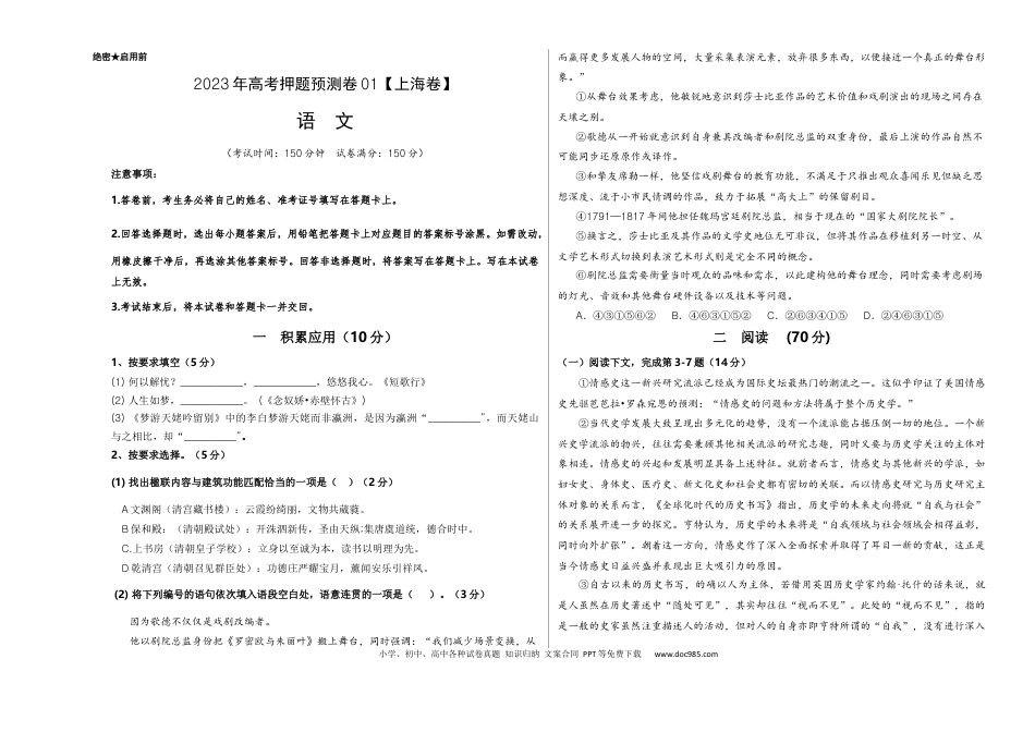 高考语文 2023年高考押题预测卷01（上海卷）-语文（考试版）A3 (1).docx