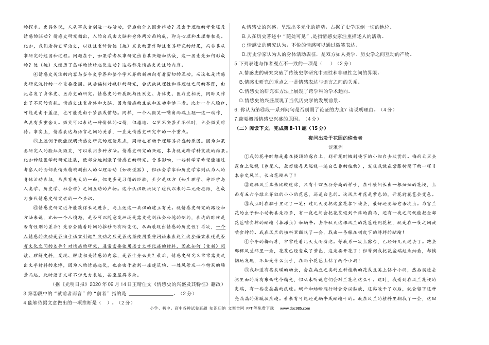 高考语文 2023年高考押题预测卷01（上海卷）-语文（考试版）A3 (1).docx