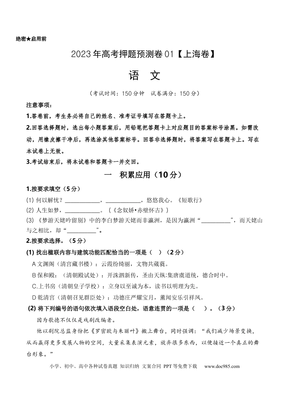 高考语文 2023年高考押题预测卷01（上海卷）-语文（考试版）A4(1).docx