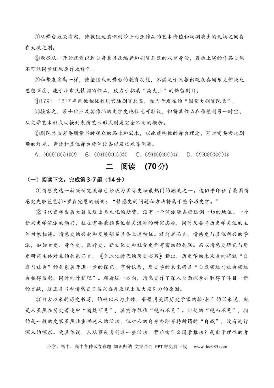 高考语文 2023年高考押题预测卷01（上海卷）-语文（考试版）A4(1).docx