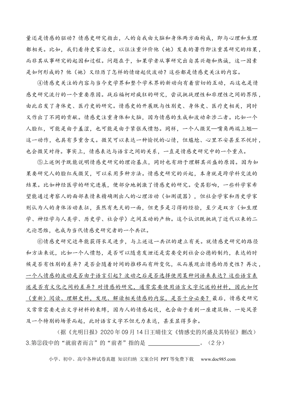 高考语文 2023年高考押题预测卷01（上海卷）-语文（考试版）A4 (1).docx