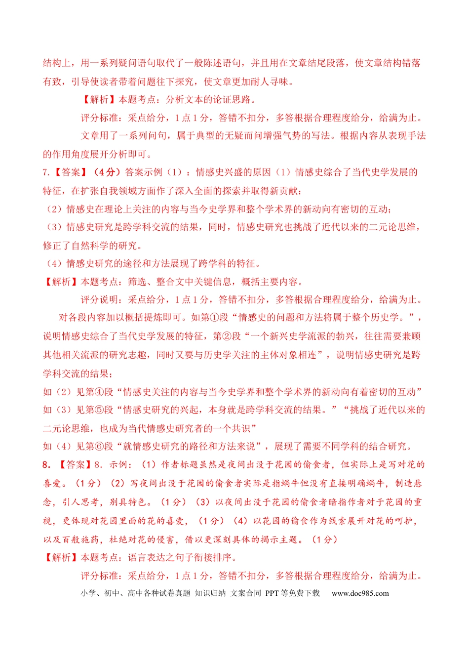 高考语文 2023年高考押题预测卷01（上海卷）-语文（全解全析）(1).docx