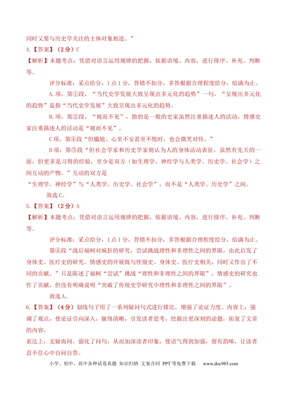 高考语文 2023年高考押题预测卷01（上海卷）-语文（全解全析） (1).docx