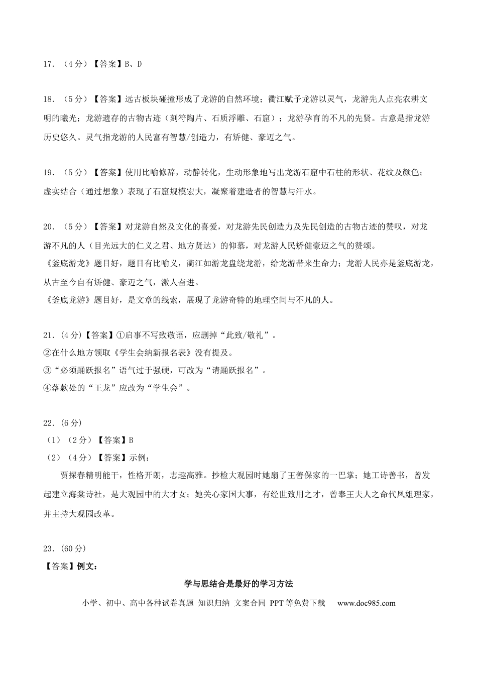 高考语文 2023年高考押题预测卷01（天津卷）-语文（参考答案）(1).docx