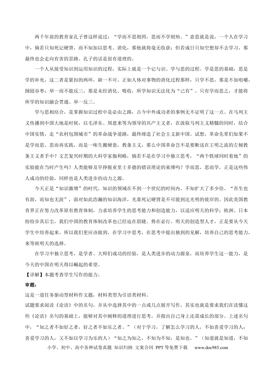 高考语文 2023年高考押题预测卷01（天津卷）-语文（参考答案） (1).docx