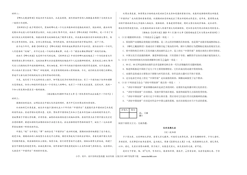 高考语文 2023年高考押题预测卷01（天津卷）-语文（考试版）A3 (1).docx