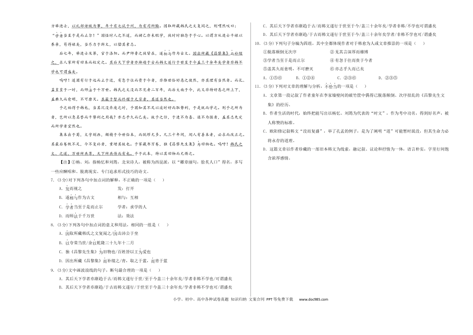高考语文 2023年高考押题预测卷01（天津卷）-语文（考试版）A3 (1).docx
