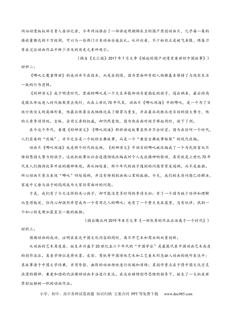 高考语文 2023年高考押题预测卷01（天津卷）-语文（考试版）A4(1).docx