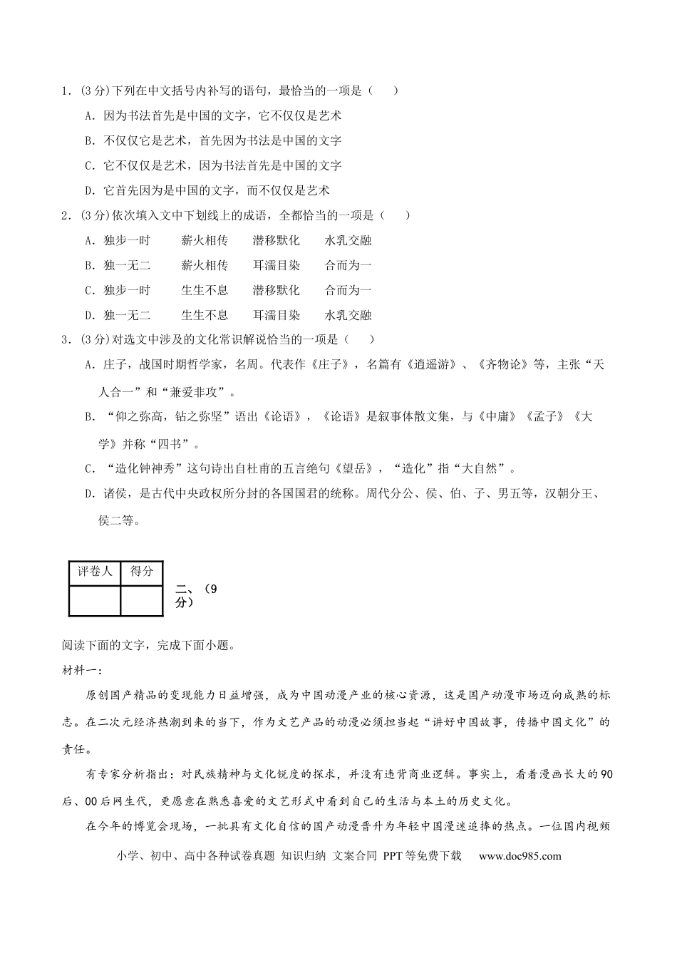 高考语文 2023年高考押题预测卷01（天津卷）-语文（考试版）A4 (1).docx