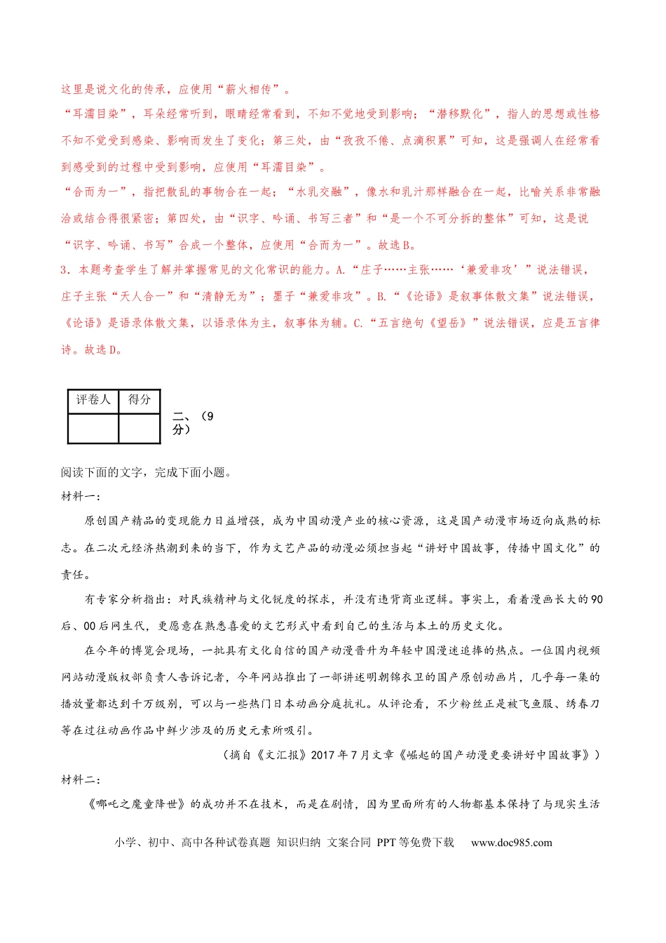 高考语文 2023年高考押题预测卷01（天津卷）-语文（全解全析）(1).docx
