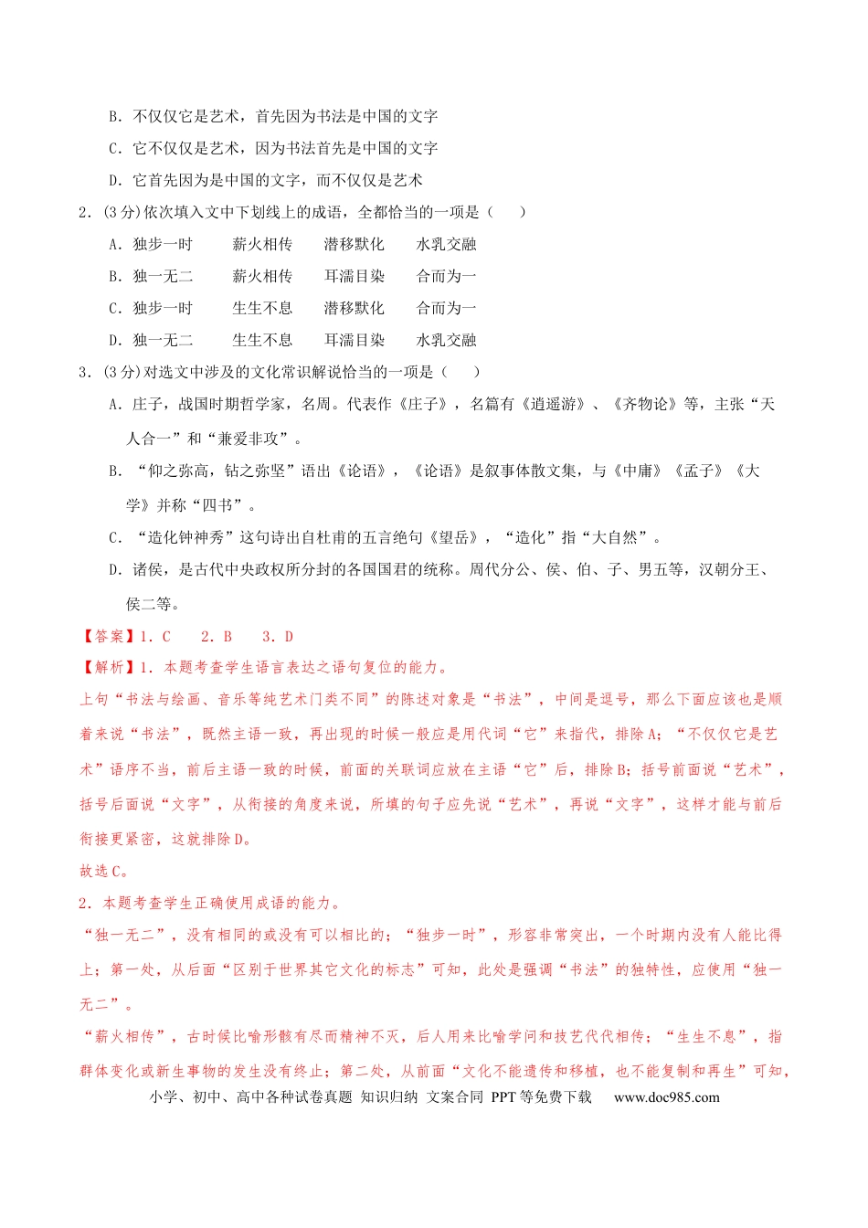 高考语文 2023年高考押题预测卷01（天津卷）-语文（全解全析） (1).docx