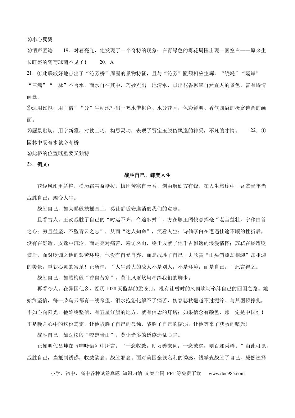 高考语文 2023年高考押题预测卷01（新高考Ⅰ卷）-语文（参考答案） (1).docx