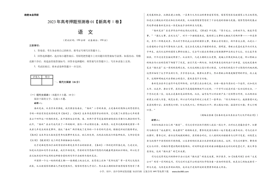 高考语文 2023年高考押题预测卷01（新高考Ⅰ卷）-语文（考试版）A3(1).docx