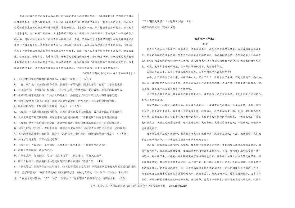 高考语文 2023年高考押题预测卷01（新高考Ⅰ卷）-语文（考试版）A3(1).docx