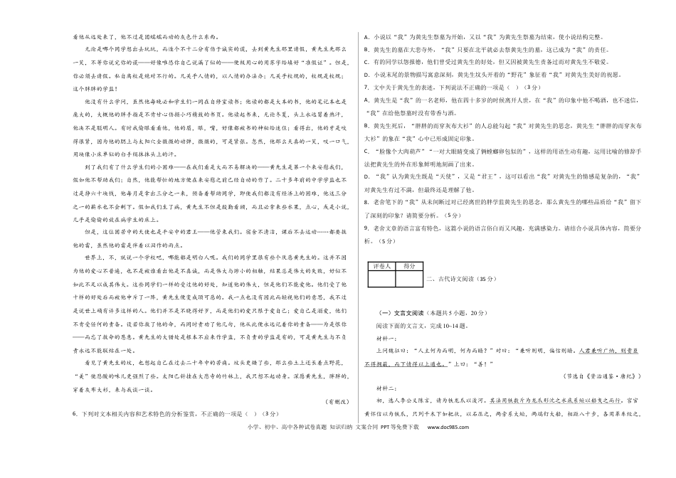 高考语文 2023年高考押题预测卷01（新高考Ⅰ卷）-语文（考试版）A3 (1).docx