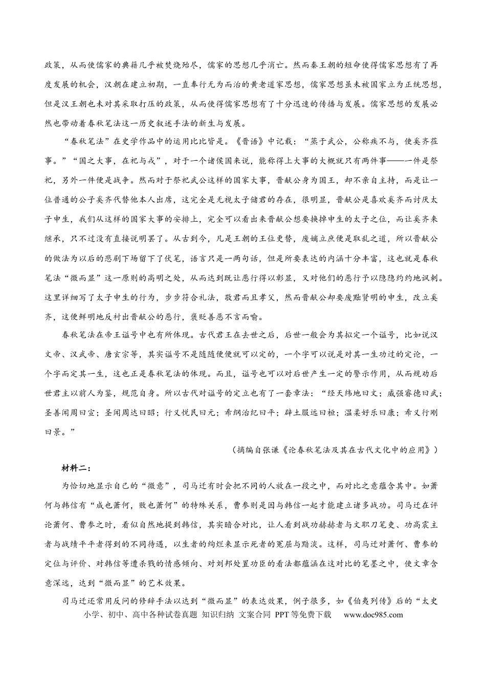 高考语文 2023年高考押题预测卷01（新高考Ⅰ卷）-语文（考试版）A4(1).docx