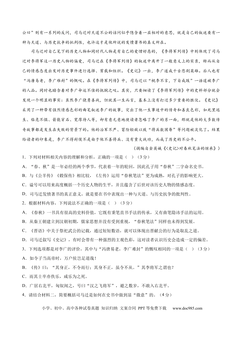 高考语文 2023年高考押题预测卷01（新高考Ⅰ卷）-语文（考试版）A4(1).docx