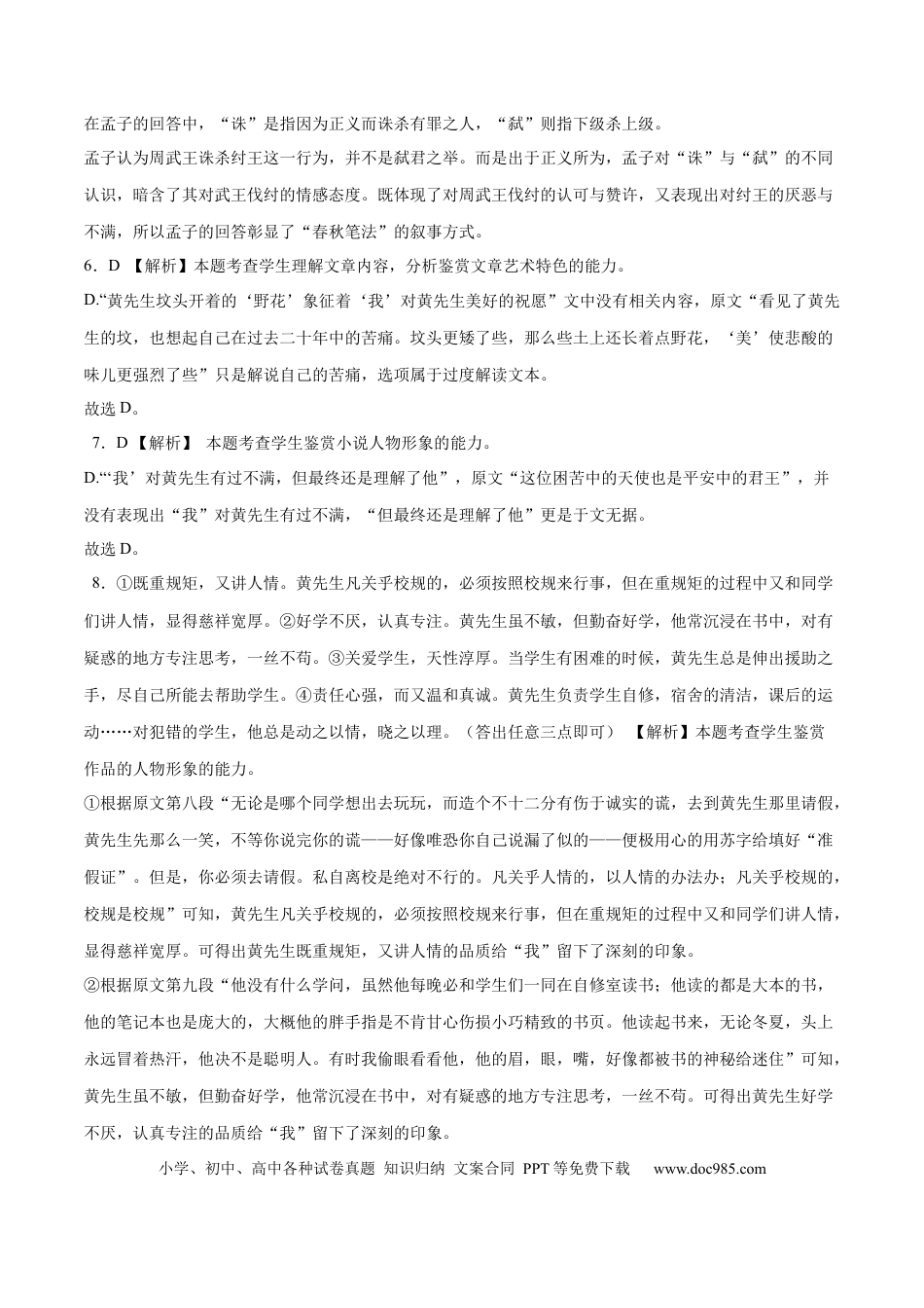 高考语文 2023年高考押题预测卷01（新高考Ⅰ卷）-语文（全解全析）(1).docx