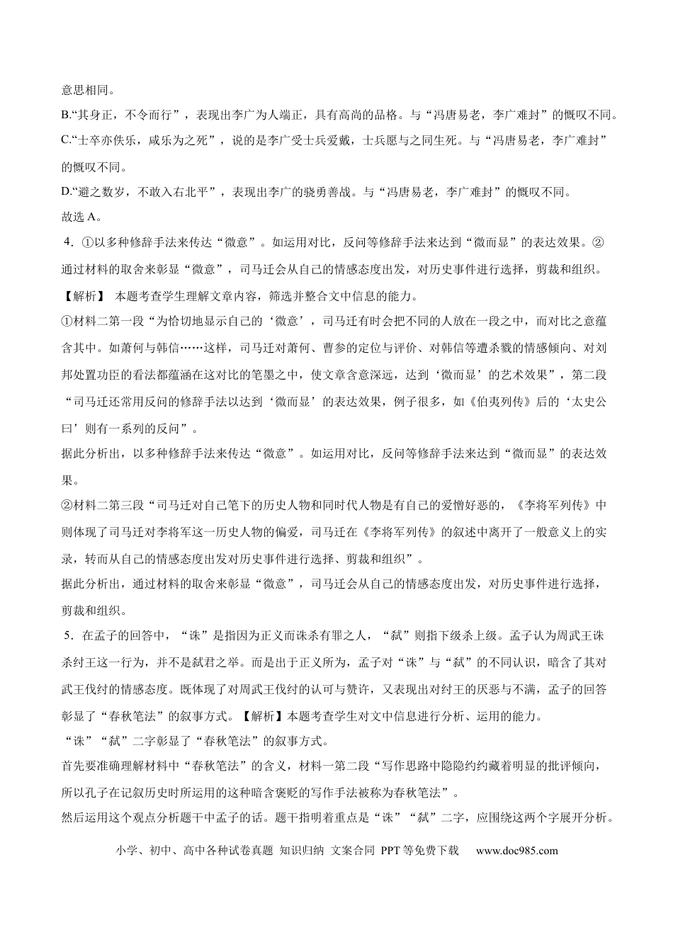 高考语文 2023年高考押题预测卷01（新高考Ⅰ卷）-语文（全解全析） (1).docx
