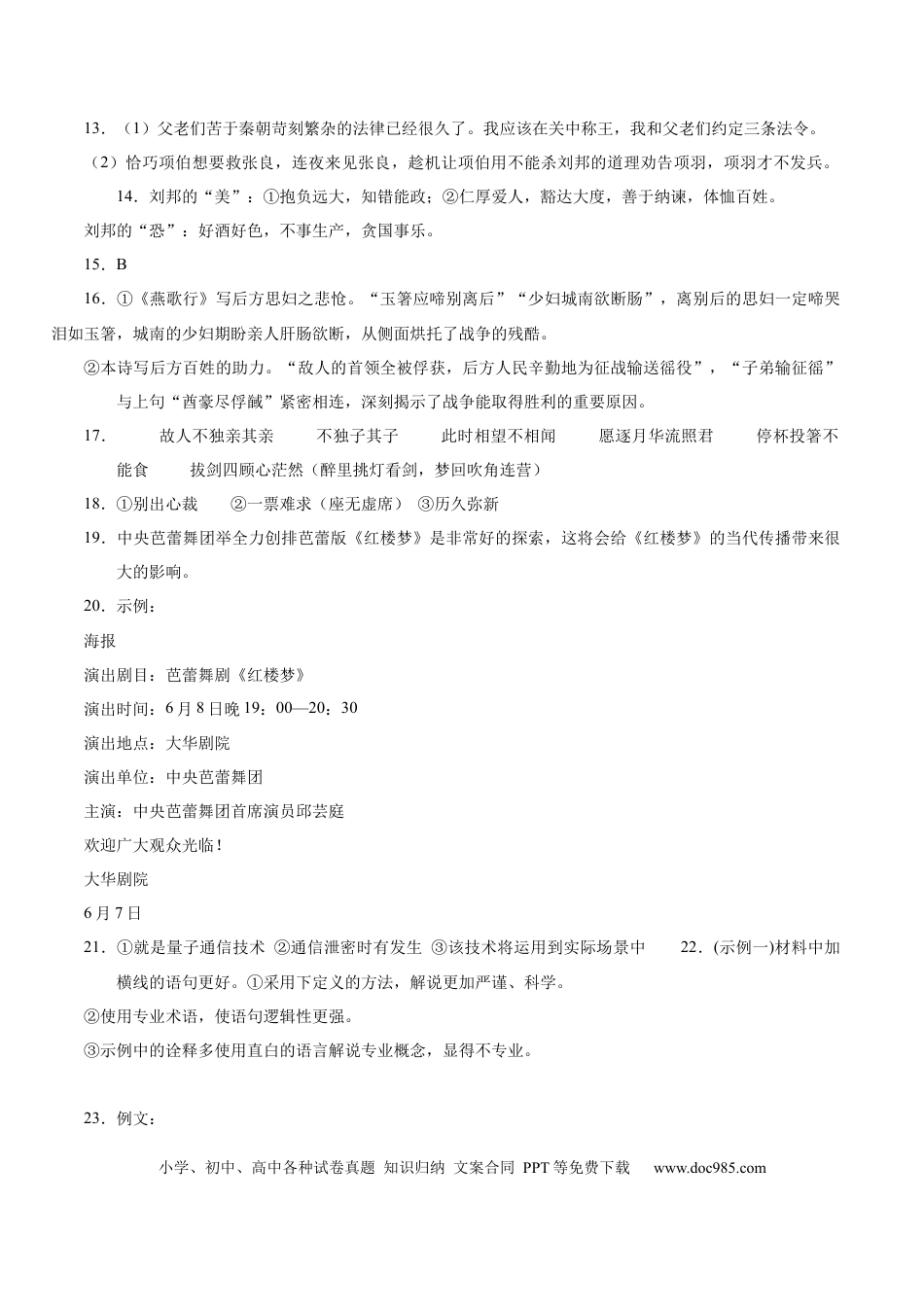 高考语文 2023年高考押题预测卷01（新高考Ⅱ卷）-语文（参考答案）(1).docx
