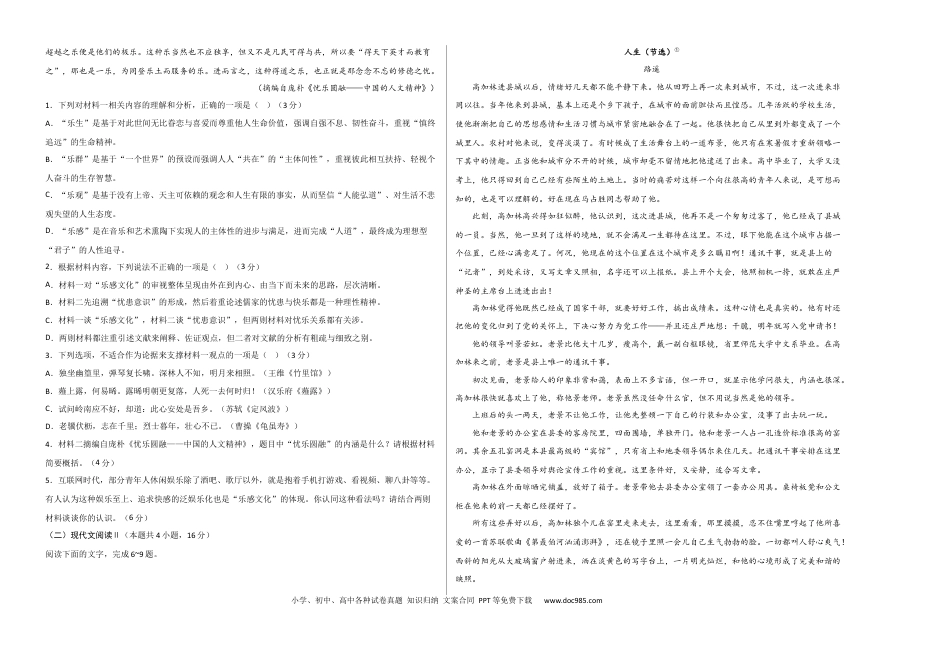 高考语文 2023年高考押题预测卷01（新高考Ⅱ卷）-语文（考试版）A3(1).docx