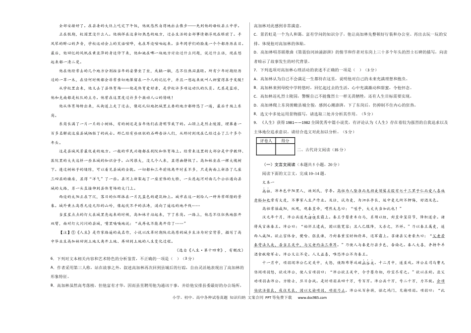 高考语文 2023年高考押题预测卷01（新高考Ⅱ卷）-语文（考试版）A3(1).docx