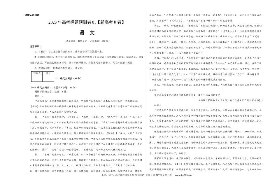 高考语文 2023年高考押题预测卷01（新高考Ⅱ卷）-语文（考试版）A3 (1).docx