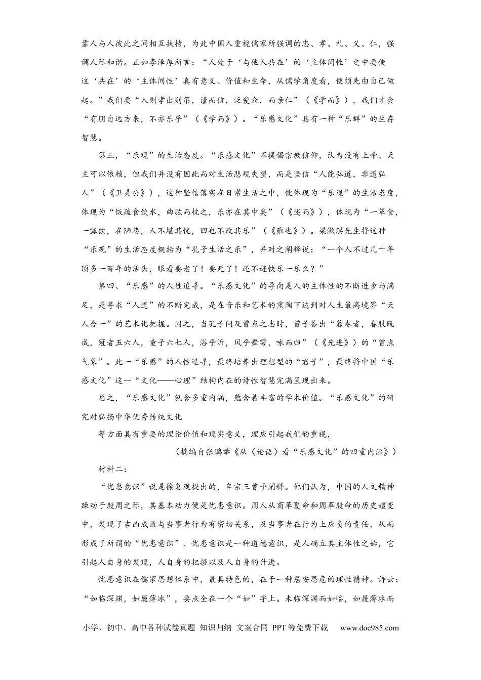 高考语文 2023年高考押题预测卷01（新高考Ⅱ卷）-语文（考试版）A4(1).docx