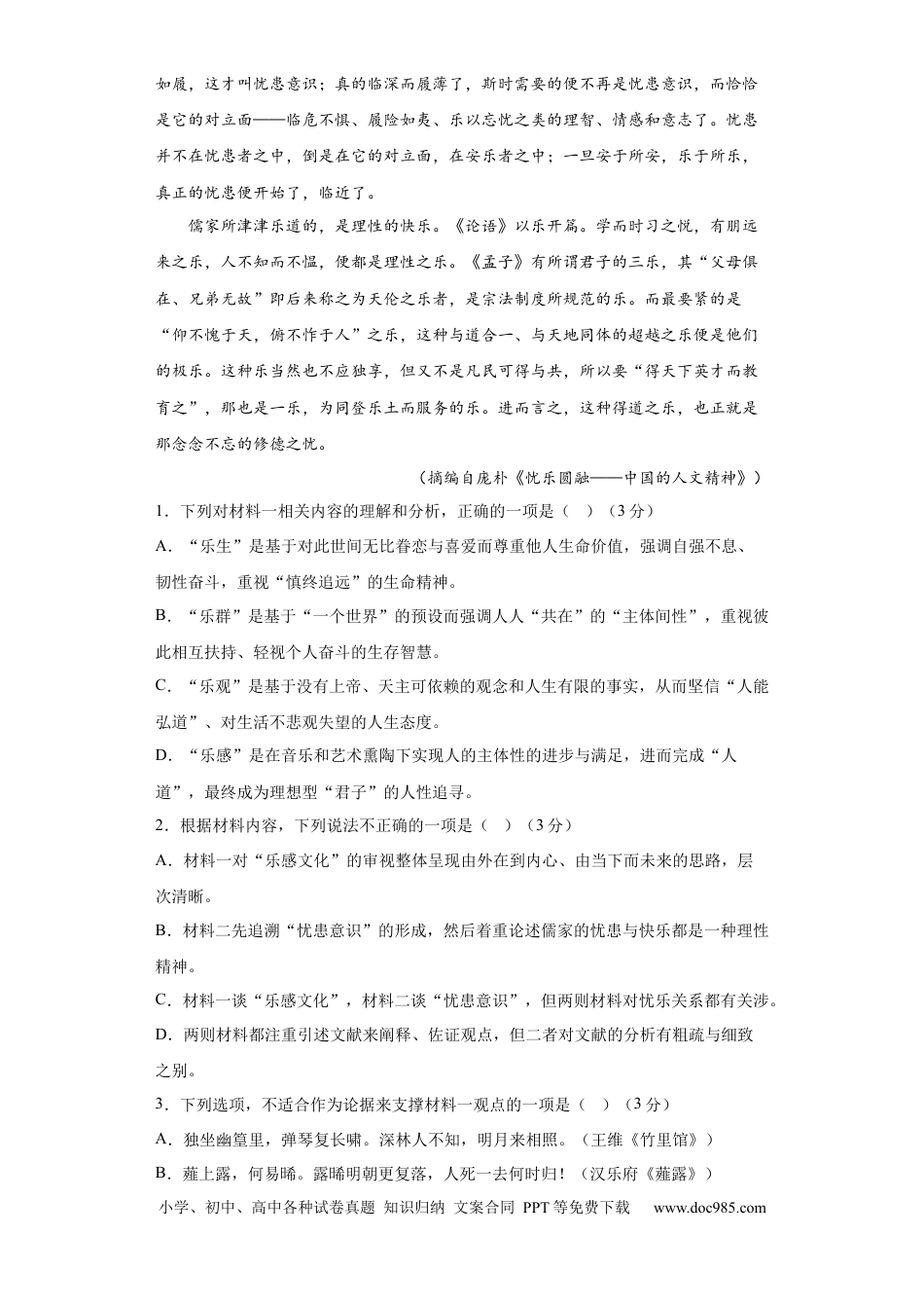 高考语文 2023年高考押题预测卷01（新高考Ⅱ卷）-语文（考试版）A4(1).docx