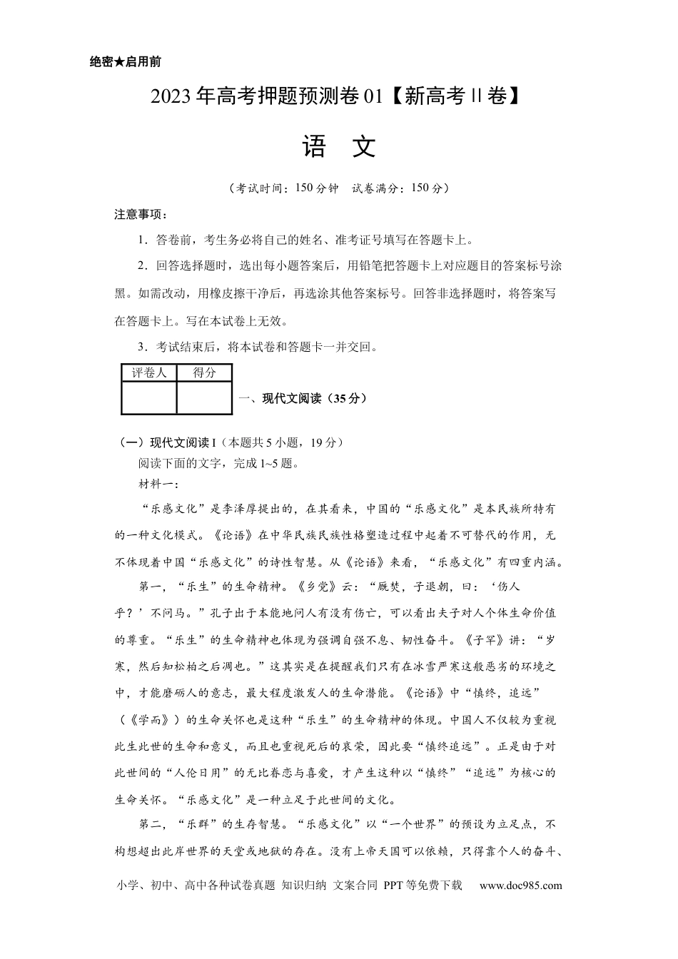 高考语文 2023年高考押题预测卷01（新高考Ⅱ卷）-语文（考试版）A4 (1).docx