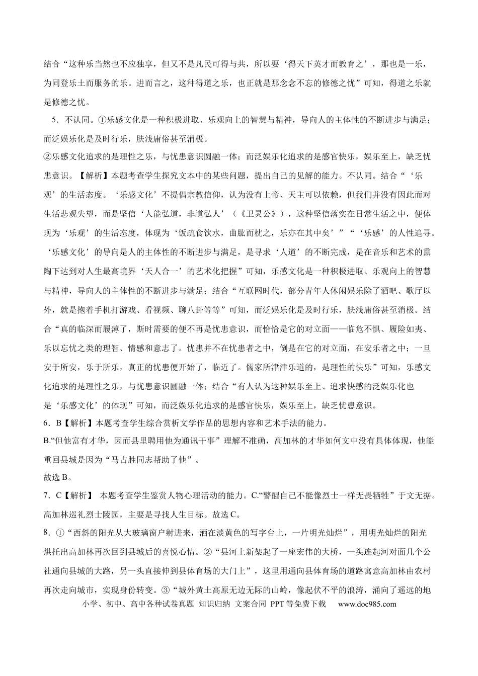 高考语文 2023年高考押题预测卷01（新高考Ⅱ卷）-语文（全解全析）(1).docx