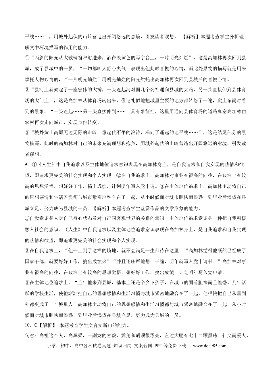高考语文 2023年高考押题预测卷01（新高考Ⅱ卷）-语文（全解全析） (1).docx