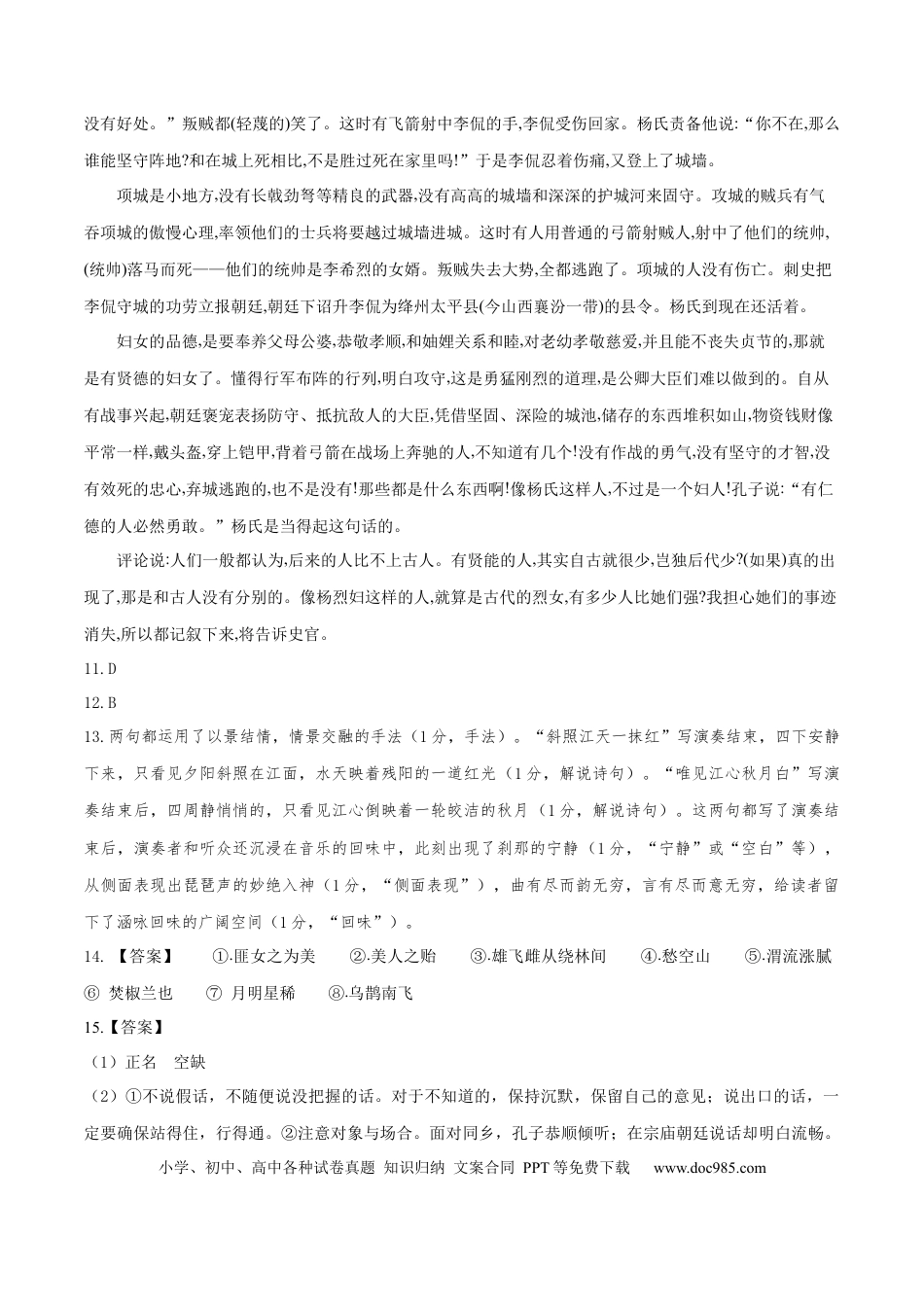 高考语文 2023年高考押题预测卷02（北京卷）-语文（参考答案）(1).docx