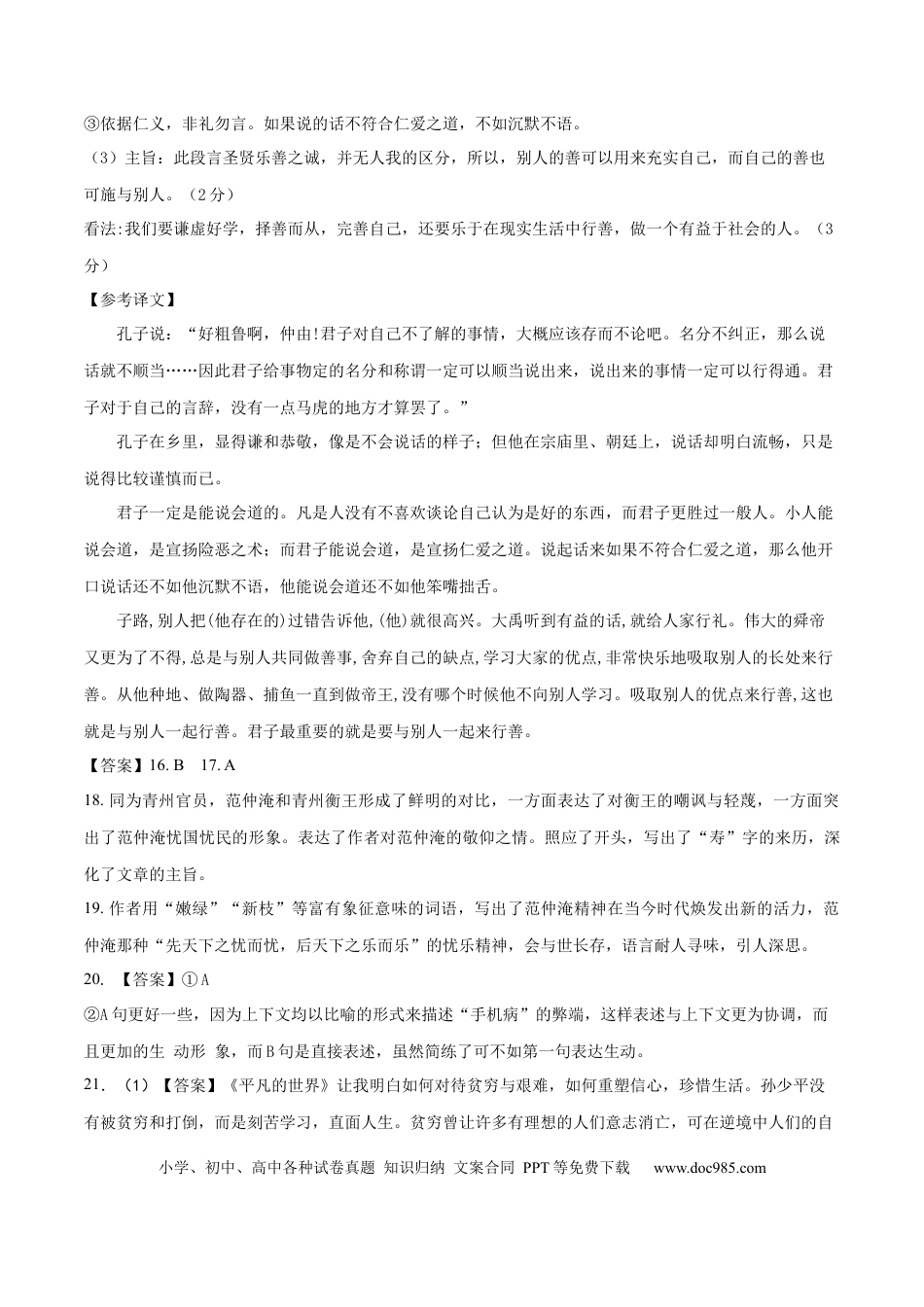 高考语文 2023年高考押题预测卷02（北京卷）-语文（参考答案）(1).docx
