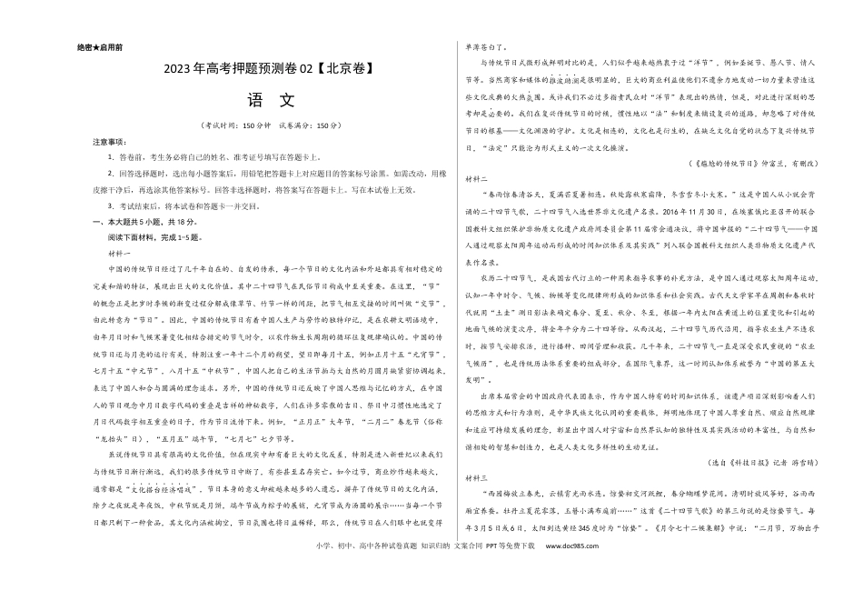 高考语文 2023年高考押题预测卷02（北京卷）-语文（考试版）A3(1).docx