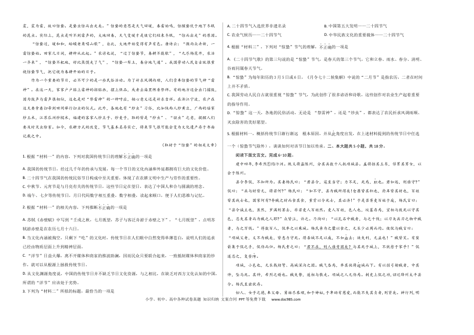高考语文 2023年高考押题预测卷02（北京卷）-语文（考试版）A3(1).docx