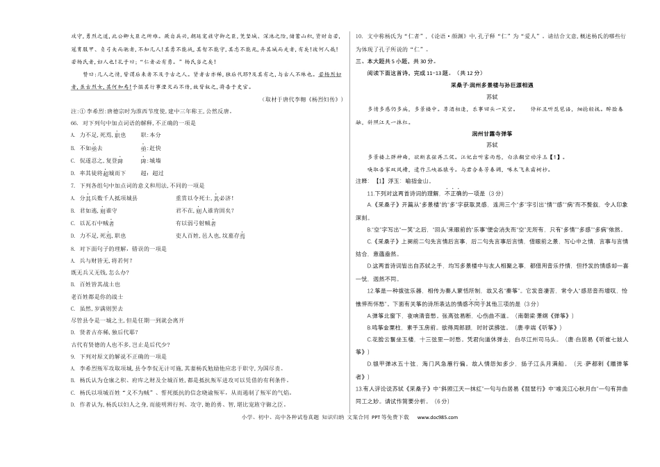 高考语文 2023年高考押题预测卷02（北京卷）-语文（考试版）A3(1).docx