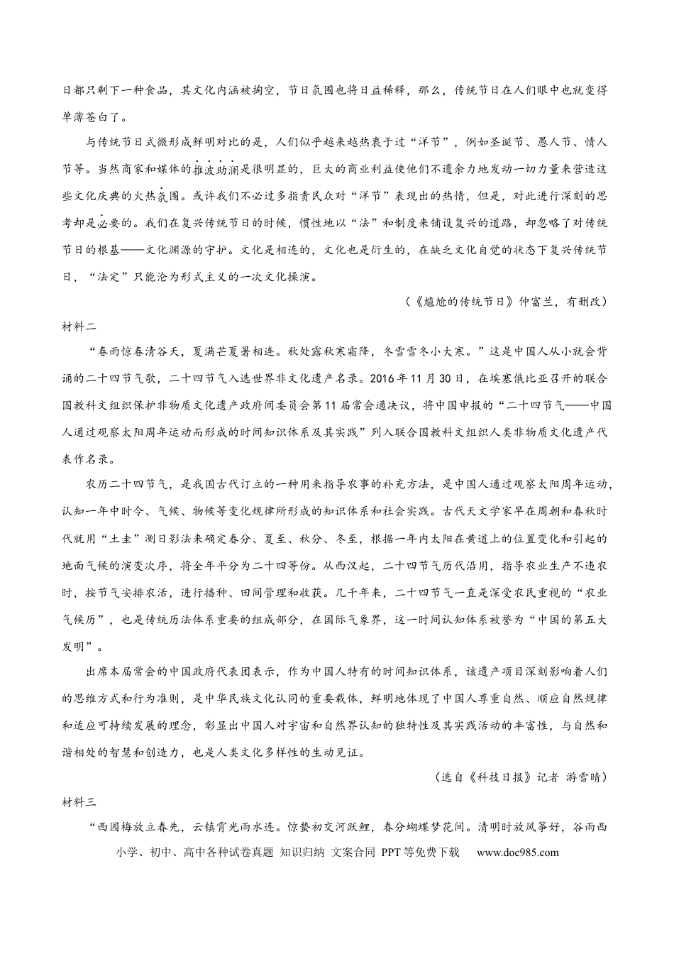 高考语文 2023年高考押题预测卷02（北京卷）-语文（考试版）A4(1).docx